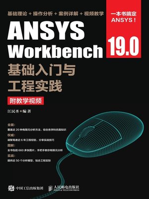 cover image of ANSYS Workbench 19.0基础入门与工程实践 (附教学视频) 